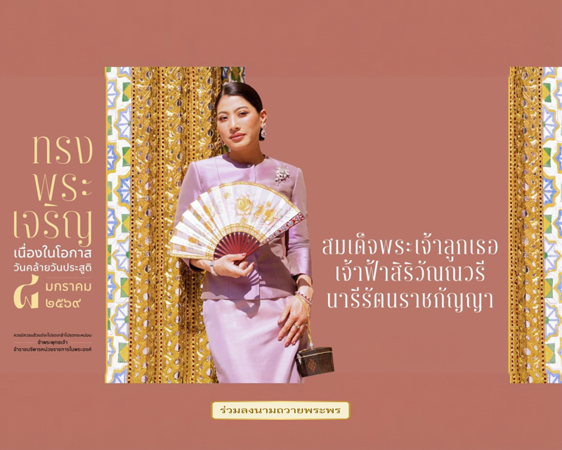 วันเจ้าฟ้าสิริวัณณวรี นารีรัตนราชกัญญา